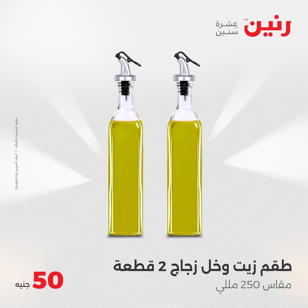 raneen offers from 26may to 6may 2025 عروض رنين من 26 مايو حتى 6 مايو 2025 صفحة رقم 20